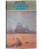 ΠΛΑΝΗΤΙΚΟ ΚΑΙ ΑΝΘΡΩΠΙΝΟ ΑΔΙΕΞΟΔΟ