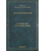 ΟΙ ΠΕΡΙΠΕΤΕΙΕΣ ΤΟΥ ΣΕΡΛΟΚ ΧΟΛΜΣ