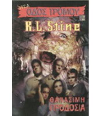 ΘΑΝΑΣΙΜΗ ΠΡΟΔΟΣΙΑ