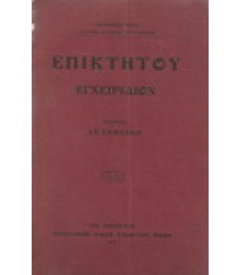 ΕΠΙΚΤΗΤΟΥ ΕΓΧΕΙΡΙΔΙΟΝ