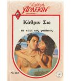 ΤΟ ΝΗΣΙ ΤΗΣ ΓΑΛΗΝΗΣ