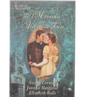 ΤΑ ΜΥΣΤΙΚΑ ΤΟΥ ΛΙΝΤΧΕΡΣΤ ΤΣΕΪΣ