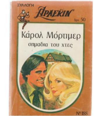 ΣΗΜΑΔΙΑ ΤΟΥ ΧΤΕΣ