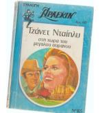 ΣΤΗ ΧΩΡΑ ΤΟΥ ΜΕΓΑΛΟΥ ΟΥΡΑΝΟΥ ΣΤΗ ΧΩΡΑ ΤΟΥ ΜΕΓΑΛΟΥ ΟΥΡΑΝΟΥ