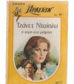 Η ΚΟΡΗ ΤΟΥ ΡΟΪΜΠΕΝ Η ΚΟΡΗ ΤΟΥ ΡΟΪΜΠΕΝ