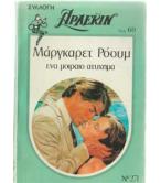 ΕΝΑ ΜΟΙΡΑΙΟ ΑΤΥΧΗΜΑ ΕΝΑ ΜΟΙΡΑΙΟ ΑΤΥΧΗΜΑ