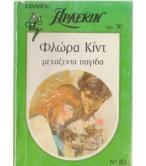 ΜΕΤΑΞΕΝΙΑ ΠΑΓΙΔΑ ΜΕΤΑΞΕΝΙΑ ΠΑΓΙΔΑ