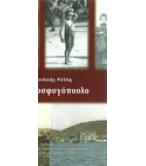 ΤΟ ΠΡΟΣΦΥΓΟΠΟΥΛΟ ΤΟ ΠΡΟΣΦΥΓΟΠΟΥΛΟ