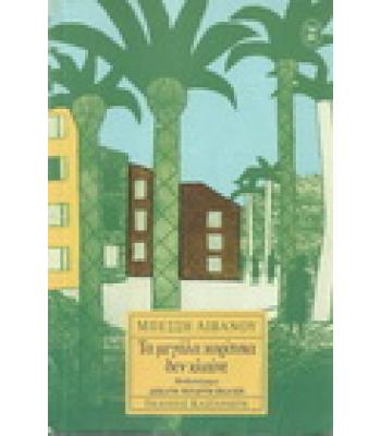 ΤΑ ΜΕΓΑΛΑ ΚΟΡΙΤΣΙΑ ΔΕΝ ΚΛΑΙΝΕ