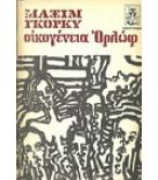 ΟΙΚΟΓΕΝΕΙΑ ΟΡΛΩΦ