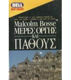 ΜΕΡΕΣ ΟΡΓΗΣ ΚΑΙ ΠΑΘΟΥΣ ΜΕΡΕΣ ΟΡΓΗΣ ΚΑΙ ΠΑΘΟΥΣ