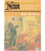 ΟΙ ΚΑΤΑΡΡΑΧΤΕΣ ΤΟΥ ΦΕΓΓΑΡΙΟΥ ΟΙ ΚΑΤΑΡΡΑΧΤΕΣ ΤΟΥ ΦΕΓΓΑΡΙΟΥ