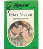 ΚΑΤΙ ΞΕΧΩΡΙΣΤΟ ΚΑΤΙ ΞΕΧΩΡΙΣΤΟ