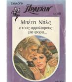 ΣΤΟΥΣ ΑΜΜΟΛΟΦΟΥΣ ΜΙΑ ΦΟΡΑ ΣΤΟΥΣ ΑΜΜΟΛΟΦΟΥΣ ΜΙΑ ΦΟΡΑ