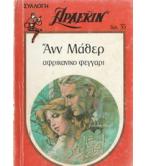 ΑΦΡΙΚΑΝΙΚΟ ΦΕΓΓΑΡΙ ΑΦΡΙΚΑΝΙΚΟ ΦΕΓΓΑΡΙ