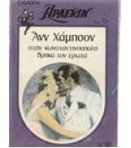 ΣΤΗΝ ΚΩΝΣΤΑΝΤΙΝΟΥΠΟΛΗ ΒΡΗΚΑ ΤΟΝ ΕΡΩΤΑ ΣΤΗΝ ΚΩΝΣΤΑΝΤΙΝΟΥΠΟΛΗ ΒΡΗΚΑ ΤΟΝ ΕΡΩΤΑ