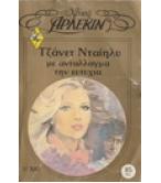 ΜΕ ΑΝΤΑΛΛΑΓΜΑ ΤΗΝ ΕΥΤΥΧΙΑ ΜΕ ΑΝΤΑΛΛΑΓΜΑ ΤΗΝ ΕΥΤΥΧΙΑ