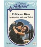 ΤΟ ΚΟΡΙΤΣΙ ΑΠΟ ΤΗΝ ΤΑΪΤΗ