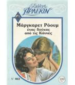 ΕΝΑΣ ΔΟΥΚΑΣ ΑΠΟ ΤΙΣ ΚΑΝΝΕΣ ΕΝΑΣ ΔΟΥΚΑΣ ΑΠΟ ΤΙΣ ΚΑΝΝΕΣ