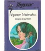 ΠΙΚΡΗ ΑΝΑΜΝΗΣΗ