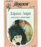 ΠΟΛΥΤΙΜΟ ΑΠΟΚΤΗΜΑ