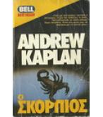 Ο ΣΚΟΡΠΙΟΣ