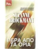 ΠΕΡΑ ΑΠΟ ΤΑ ΟΡΙΑ ΠΕΡΑ ΑΠΟ ΤΑ ΟΡΙΑ