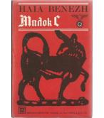 ΜΠΛΟΚ C ΜΠΛΟΚ C