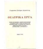 ΘΕΑΤΡΙΚΑ ΕΡΓΑ ΘΕΑΤΡΙΚΑ ΕΡΓΑ