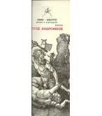 ΤΙΤΟΣ ΑΝΔΡΟΝΙΚΟΣ