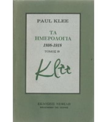 ΤΑ ΗΜΕΡΟΛΟΓΙΑ 1898-1918