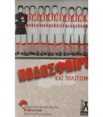 ΠΟΔΟΣΦΑΙΡΟ ΚΑΙ ΠΟΛΙΤΙΣΜΟΣ ΠΟΔΟΣΦΑΙΡΟ ΚΑΙ ΠΟΛΙΤΙΣΜΟΣ