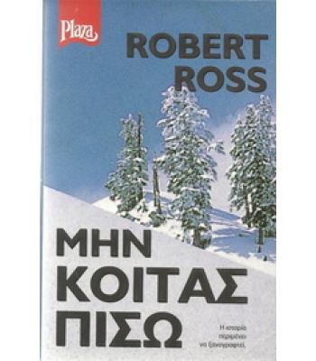 ΜΗΝ ΚΟΙΤΑΣ ΠΙΣΩ