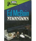 ΝΤΑΟΥΝΤΑΟΥΝ