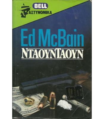 ΝΤΑΟΥΝΤΑΟΥΝ