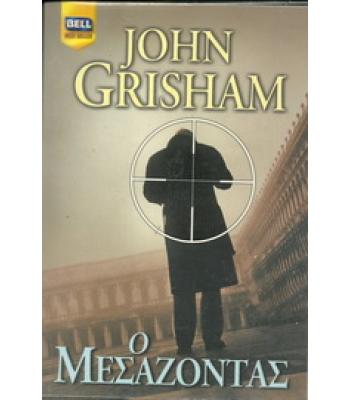 Ο ΜΕΣΑΖΟΝΤΑΣ