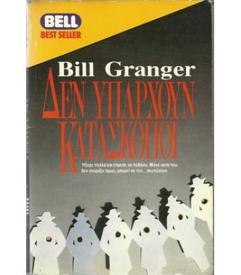 ΔΕΝ ΥΠΑΡΧΟΥΝ ΚΑΤΑΣΚΟΠΟΙ
