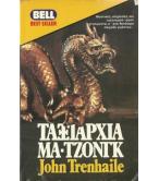 ΤΑΞΙΑΡΧΙΑ ΜΑ-ΤΖΟΝΓΚ