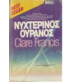 ΝΥΧΤΕΡΙΝΟΣ ΟΥΡΑΝΟΣ