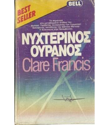 ΝΥΧΤΕΡΙΝΟΣ ΟΥΡΑΝΟΣ