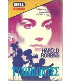 ΤΥΧΟΔΙΩΚΤΕΣ