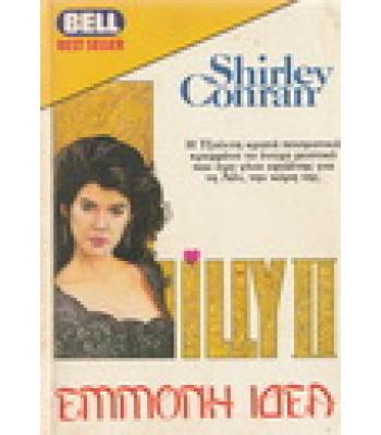 LILLY II-ΕΜΜΟΝΗ ΙΔΕΑ