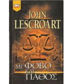 ΜΕ ΦΟΒΟ ΚΑΙ ΠΑΘΟΣ