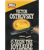 Ο ΛΕΩΝ ΤΗΣ ΙΟΥΔΑΙΑΣ