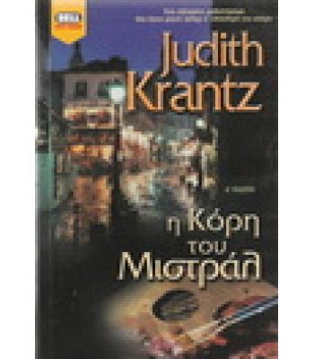 Η ΚΟΡΗ ΤΟΥ ΜΙΣΤΡΑΛ