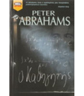 Ο ΚΑΘΗΓΗΤΗΣ