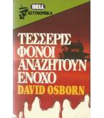 ΤΕΣΣΕΡΙΣ ΦΟΝΟΙ ΑΝΑΖΗΤΟΥΝ ΕΝΟΧΟ