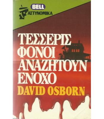 ΤΕΣΣΕΡΙΣ ΦΟΝΟΙ ΑΝΑΖΗΤΟΥΝ ΕΝΟΧΟ