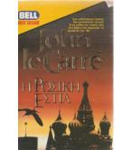 Η ΡΩΣΙΚΗ ΕΣΤΙΑ