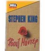 ΡΟΟΥΖ ΜΑΝΤΕΡ